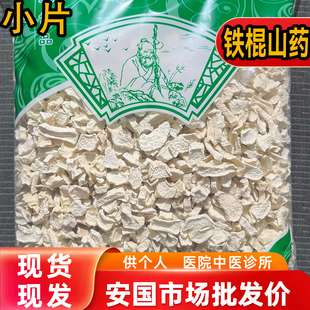 安国中药材市场无硫河南焦作铁棍山药小碎片干片小片怀山药1000克