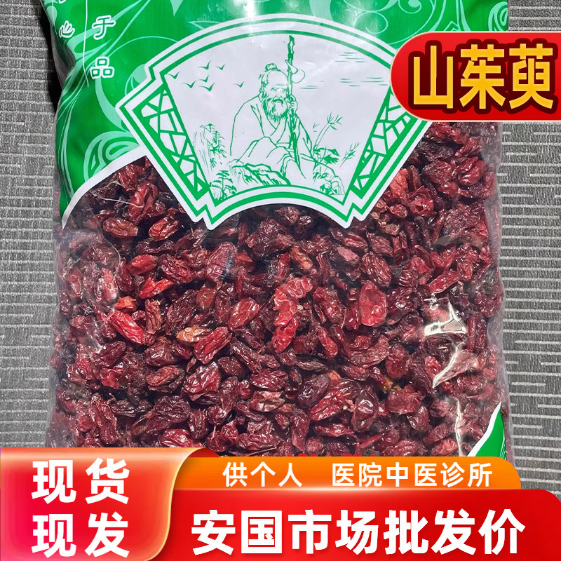 安国中药材市场批 发山茱萸 野生山茱萸肉山茱萸干厚皮干净1000克