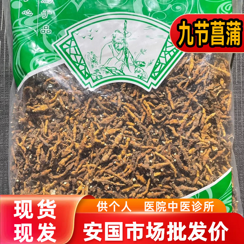 安国中药材批市场批 发正品九节菖蒲水洗品野生菖蒲昌浦500克包邮