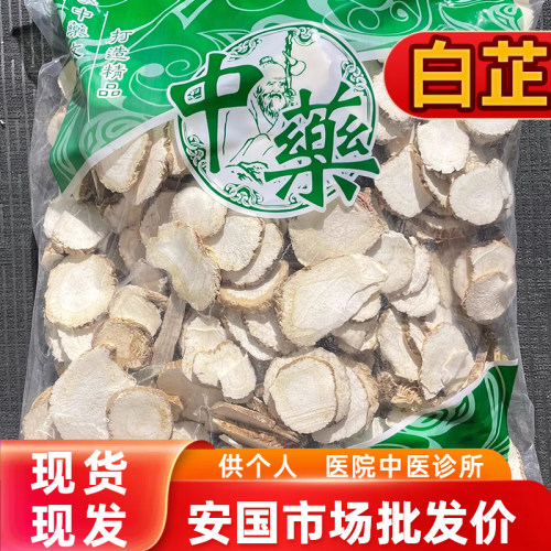 安国中药材市场批 发新货白芷白纸调料川白芷大片1000g克统货包邮 - 封面