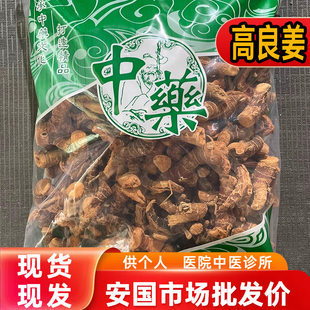 安国中药材市场批 发无硫高良姜个 新货高梁姜大个调料1000克包邮