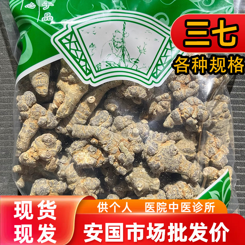 安国中药材市场 三七个 精选文山田七 20头 45头 60头 80头 120头