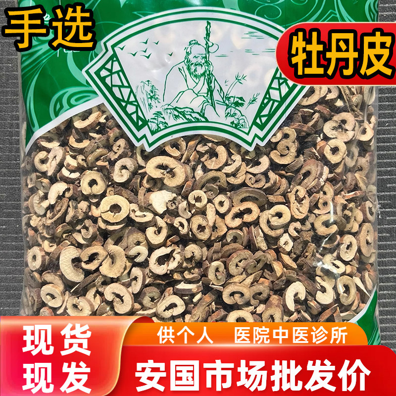 安国中药材市场 牡丹皮抽芯丹皮丹根凤丹皮大片正宗牡丹皮牡丹皮