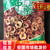 发山楂圈 新货无籽红皮山楂肉 1000克统货 安国中药材市场批 包邮