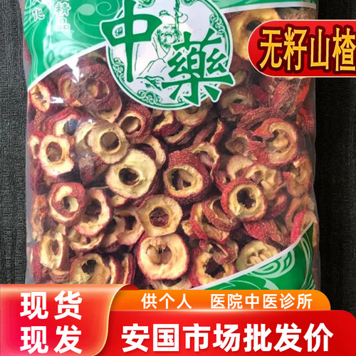 安国中药材市场批 发山楂圈 新货无籽红皮山楂肉 1000克统货 包邮