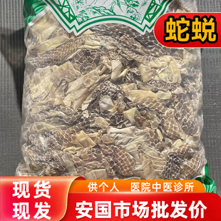 安国中药材市场批 发蛇蜕 蛇蜕皮 龙衣 蛇皮长虫皮蛇壳1000克包邮