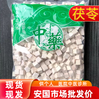 安国中药材市场批发新货正品云南白茯苓丁茯苓粉  野生1000克统货