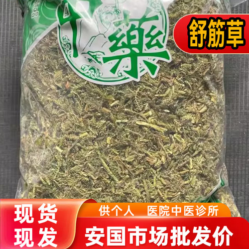 安国中药材市场 正品舒筋草新货舒筋草深山草药无硫药用泡脚泡酒