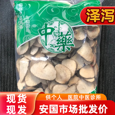 安国中药材市场批 发正品新货四川泽泻片泽夕泽漆 1000克统货包邮
