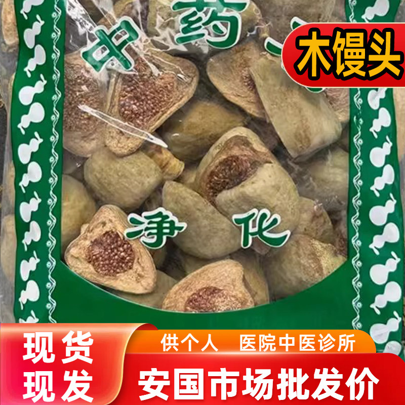 安国中药材市场 木馒头 鬼馒头木莲薜荔果水馒头蔓头萝爬墙果包邮