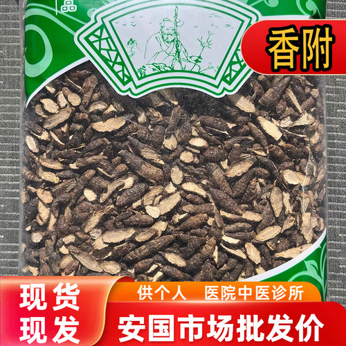 安国中药材市场 香附切片香附子紫皮香附片雷公头香附 1000克包邮