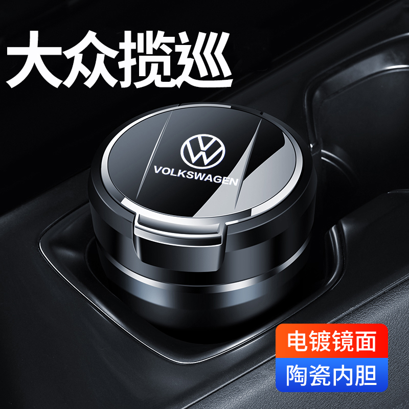 福斯21款22/23/24/25款福斯揽巡车载烟灰缸改装饰品汽车内用品led