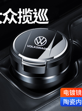 福斯21款22/2/24/25款福斯揽巡车载烟灰缸改装饰品汽车内用品led