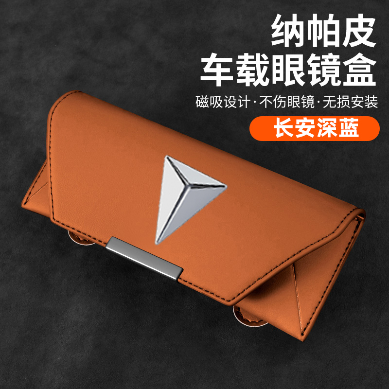 长安深蓝车载收纳眼镜盒S05/SL03/S7/G318遮阳板墨镜夹车内饰用品