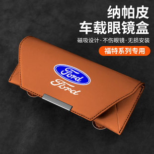适用福特蒙迪欧锐界plus车载眼镜盒福克斯领睿探险者车内收纳用品