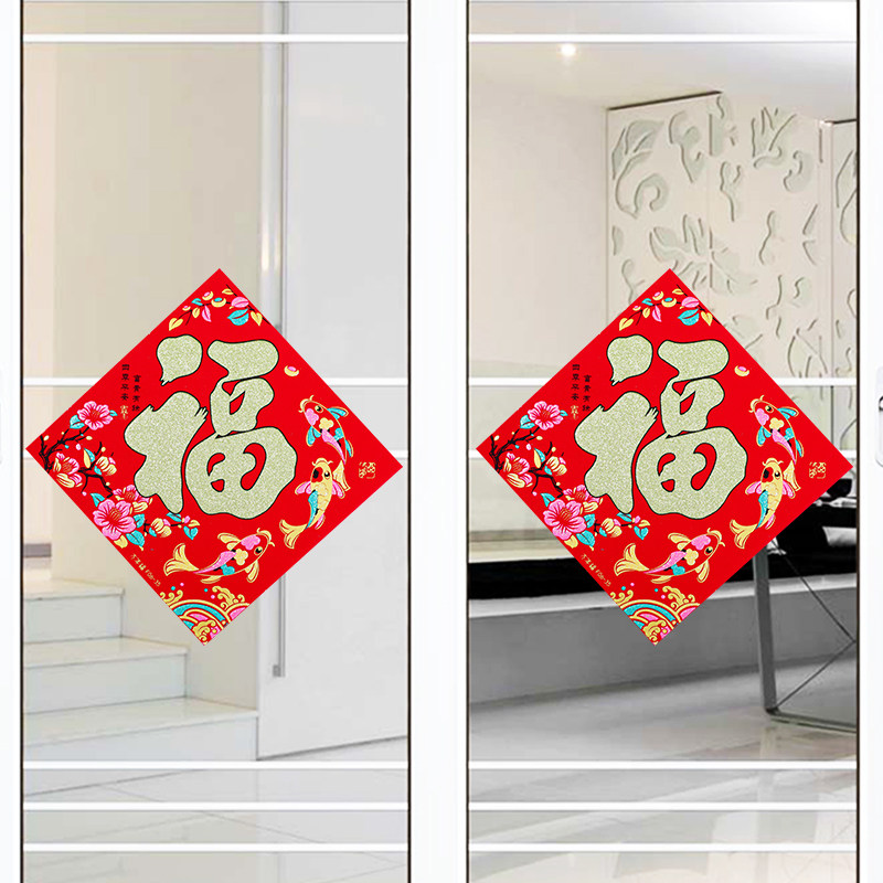 客厅福透明贴画新年福字