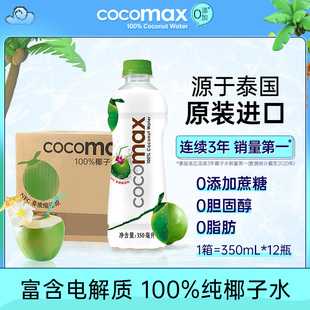 泰国进口椰子水cocomax纯椰青水补充电解质补水椰汁果汁饮料48瓶