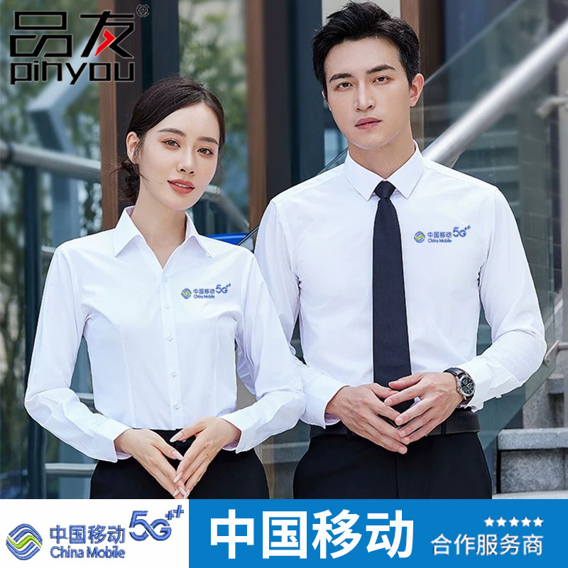 中国移动5G工作服衬衫定制男女士春夏新标志工装长袖制服刺绣标志