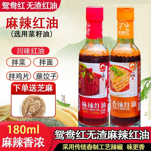 鸳鸯红麻辣香辣红油四川拌菜增香