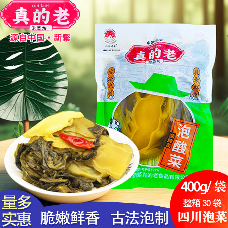 胡吉林泡菜新繁真的老泡酸菜袋装四川老坛泡青菜鱼酸菜酸菜鱼调料,水产肉类/新鲜蔬果/熟食,腌制/榨菜/泡菜,淘宝优惠券,粉丝福利购,淘宝优惠卷