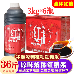 原味液体红糖糖浆免煮