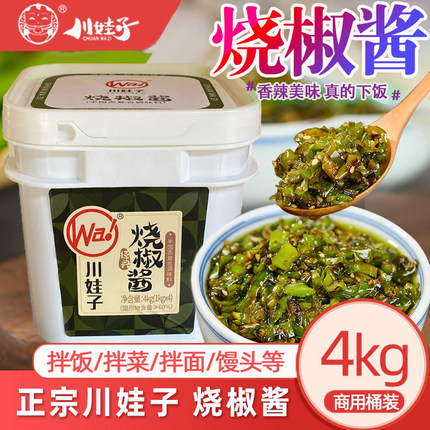 川娃子烧椒酱商用桶装4kg炭烧味青剁椒酱餐饮装拌面拌饭酱下饭菜