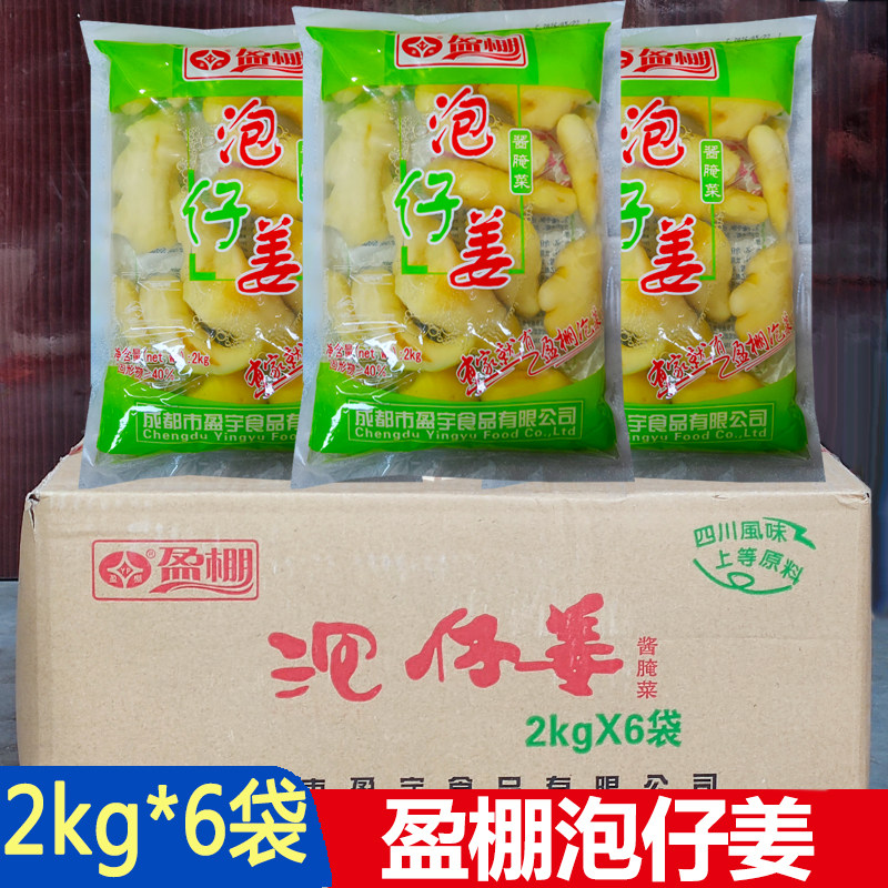 盈棚泡仔姜泡姜泡嫩姜整箱商用
