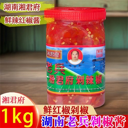 湖南特产老兵剁椒酱红椒酱辣椒