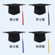 男女学士帽博士硕士帽导师礼节帽校园帽毕业典礼穗子成人礼帽