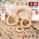原木色实木环木圈 diy手工配件饰品编织材料吊扣手袋扣捕梦网圆环