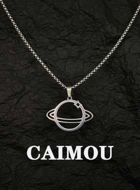 CAIMOU 镂空星球钛钢项链男女ins嘻哈土星百搭简约小众情侣链子潮