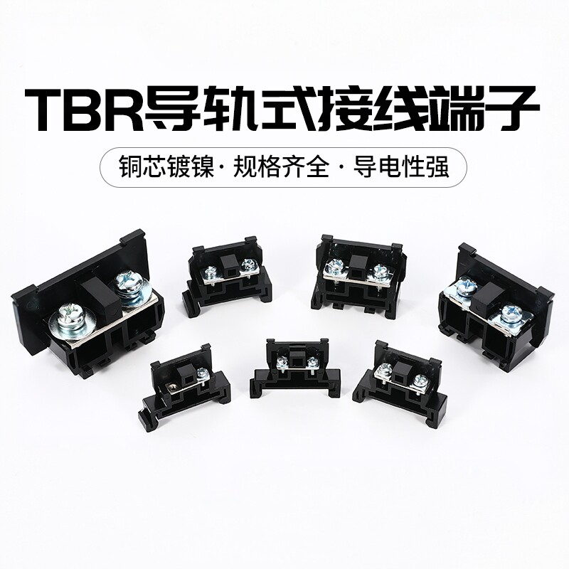 纯铜接线端子TBR-10A/20A/30A 组合式导轨固定接线排大功率端子台
