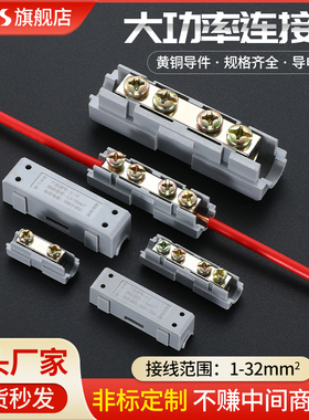 大功率电缆铜接头一进一出对接头电线接线连接神器快速接线柱端子