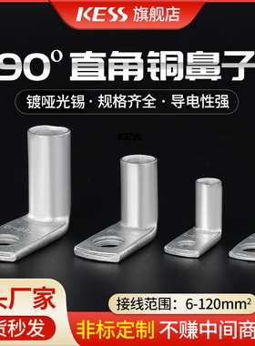 直角90度折弯铜鼻子L型镀锡10/16/25/35-8/50冷压接线端子铜线耳