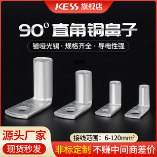 直角90度折弯铜鼻子L型镀锡10 50冷压接线端子铜线耳