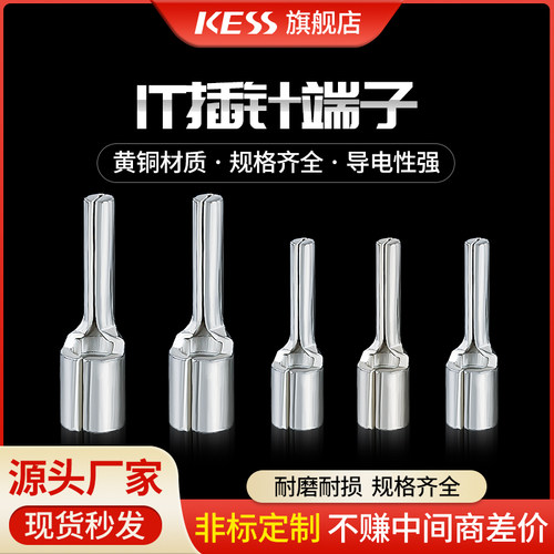 IT插针针形裸端子插针式接线端子黄铜冷压端子断路器插针