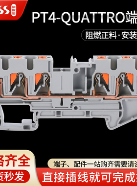 导轨式弹簧接线端子PT4-QUATTRO快速直插免工具组合型端子排