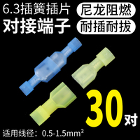 电线对接端子公母可插拔接线器尼龙耐高温2.5平方电线连接器30套