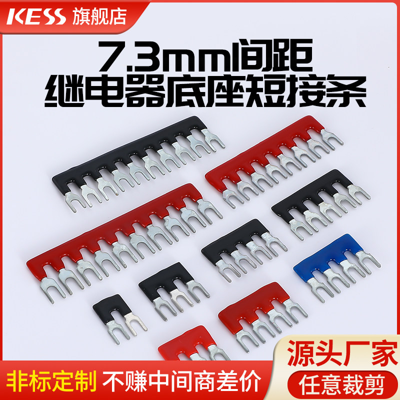 继电器底座连接排 间距7.3mm汇流排 短接条 短接片 连接条 接线排