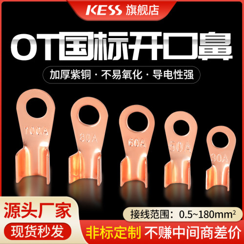 OT开口鼻铜鼻子不易氧化欧式接线