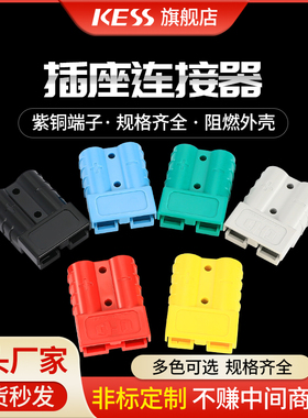 电动叉车蓄电池充电电源对插接头插座连接器