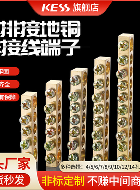 7*9单排接地铜排接线端子4/5/6/7/8/10/12/15孔位配电箱铜条