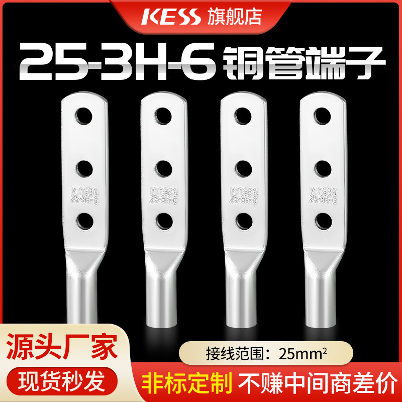 25-3H-6三孔铜鼻子25接线电缆接头铜线接线端子,电子/电工,接线端子,淘宝优惠券,粉丝福利购,淘宝优惠卷
