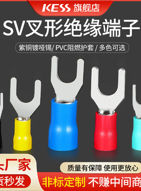 紫铜国标加厚SV1.25/2/3.5/5.5-3/4/5/6冷压端子Y叉形U型接线绝缘