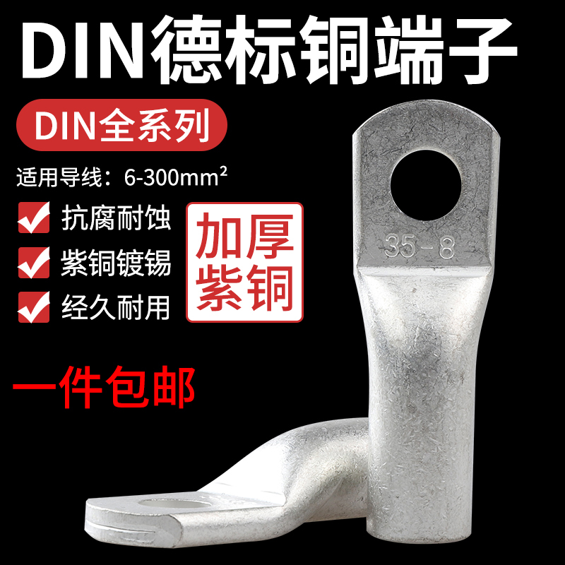 冷压din德标系列线耳地环铜鼻子