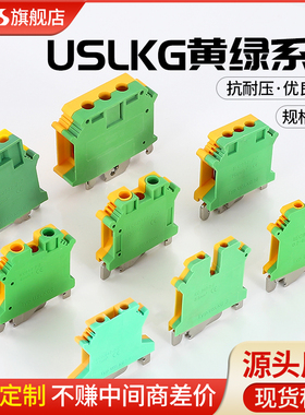 USLKG-2.5N/3N/5N/6N/10/16mm平方黄绿接地端子排UK导轨接线端子