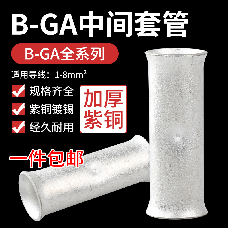 B-8GA中间套管接线端子