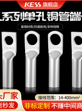 CL单孔铜管端子冷压接头铜鼻子14/22至400平方孔8/10/12电缆接头