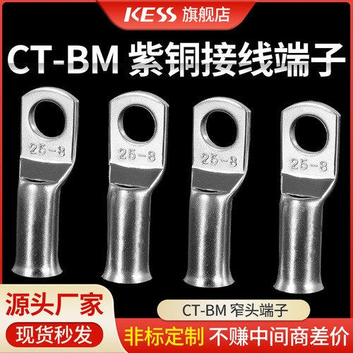 CT-BM铜管端子SC窥口铜线鼻DTGA喇叭口铜线耳扩口电缆接头连接器