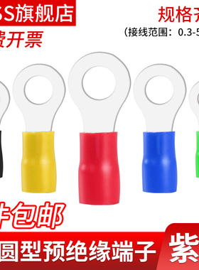 RV1.25-3圆形冷压绝缘接线端子0.5-50mm²线鼻国标紫铜